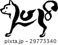 犬の2018（文字素材） 29773340