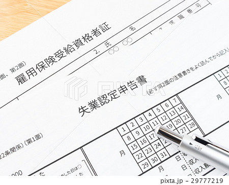 失業保険　雇用保険　退職　解雇　求職　受給者証 29777219