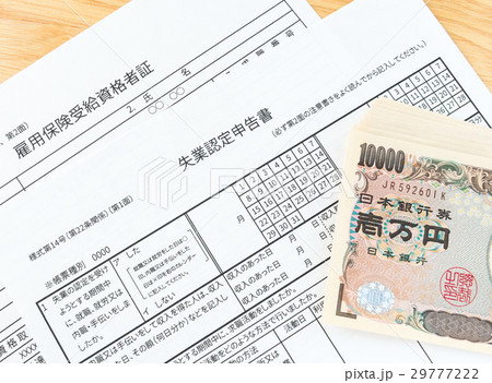 失業保険　雇用保険　退職　解雇　求職　受給者証　申告書 29777222