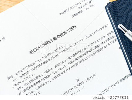 株主総会　招集通知　定時株主総会　お知らせ　株主 29777331