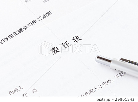 委任状 代理人 株主総会 委任状 代理人 株主総会 29801543