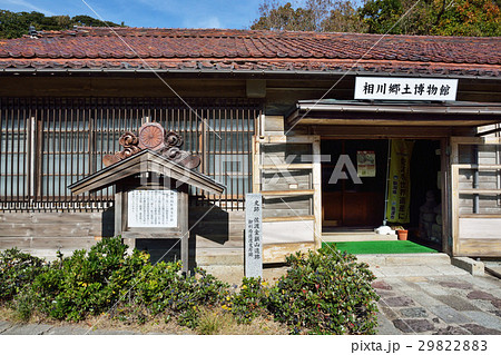 佐渡市　相川郷土博物館 29822883