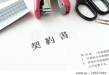 契約書作成　事務作業　表紙　コンプライアンス　法令順守 29827684
