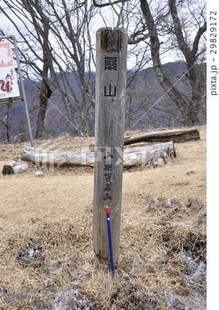 山梨百名山 扇山 29829172