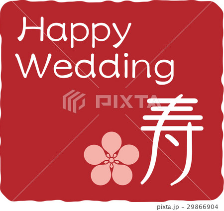 桜と寿 結婚式 赤のイラスト素材
