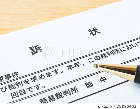 訴状　少額訴訟　賃金請求　未払賃金　敷金返還　簡易裁判所　民事訴訟 29880402