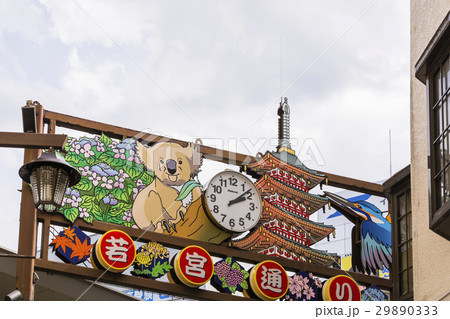 高幡不動駅前若宮通 29890333