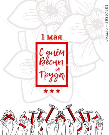 Spring and Labor Day in Russia Spring and Labor Day in Russia 29897981