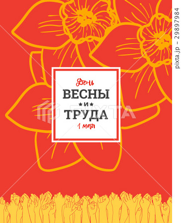 International Workers Day, May 1 International Workers Day, May 1 29897984