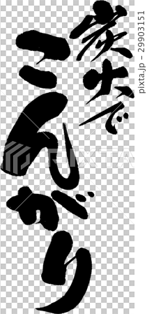 Coarse with charcoal 29903151