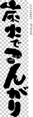 Coarse with charcoal 29903157