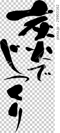 Coldly over charcoal 29903162