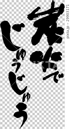 With charcoal fire 29903171