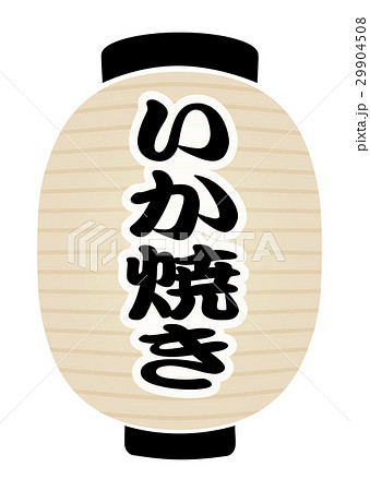 白提灯 29904508