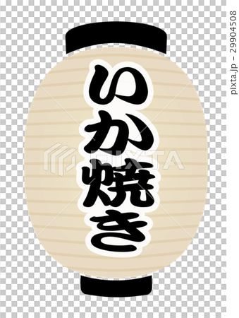 白提灯 29904508