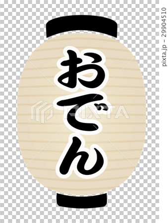 白提灯 29904510