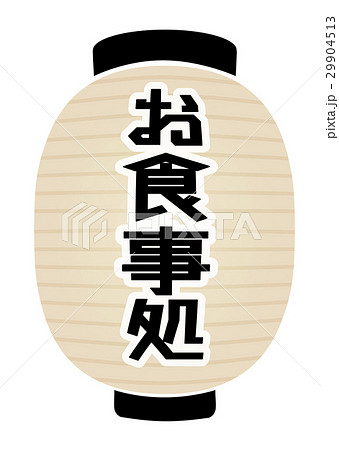 白提灯 29904513