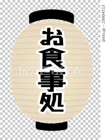 白提灯 29904513