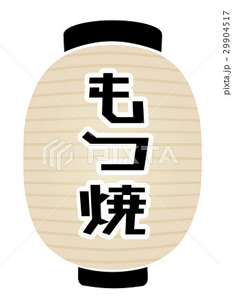 白提灯 白提灯 29904517