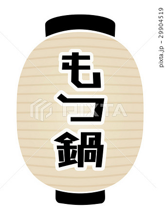 白提灯 白提灯 29904519