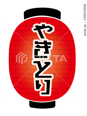 赤提灯 29904898