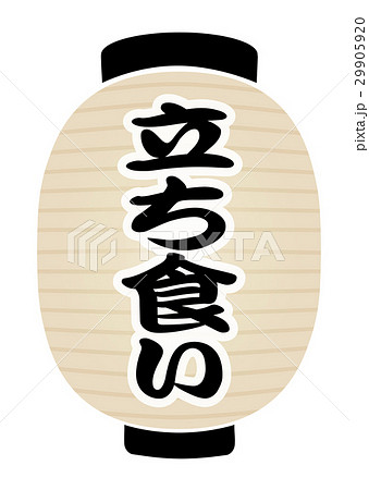 白提灯 白提灯 29905920