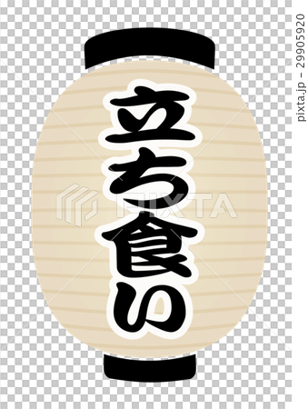 白提灯 白提灯 29905920