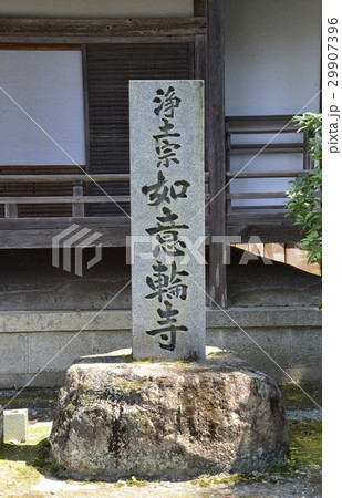 如意輪寺 29907396