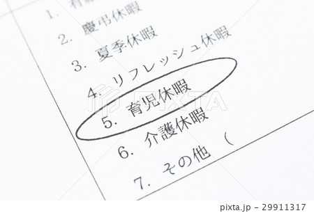 育児休暇　休暇申請　ビジネス　子育て 29911317