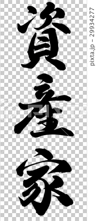 投資家のイラスト素材