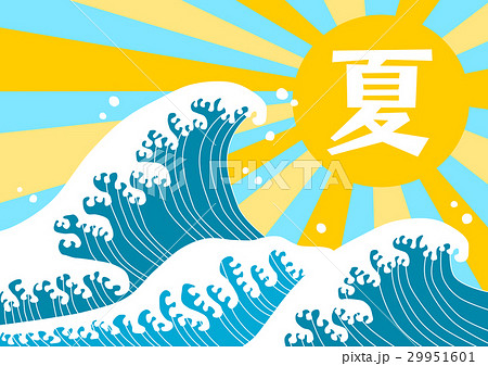 波と太陽 和風 イラスト 夏イメージのイラスト素材
