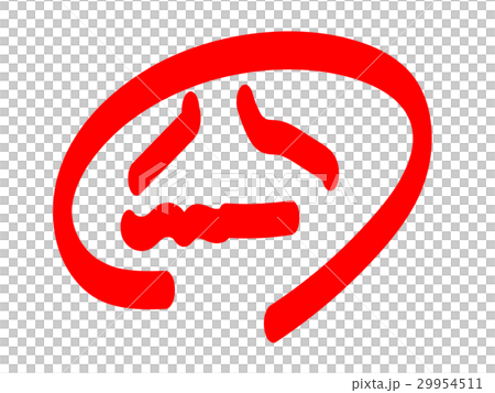 へこみ顔 29954511