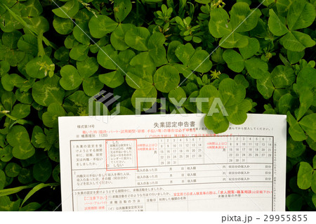 失業認定申告書 29955855