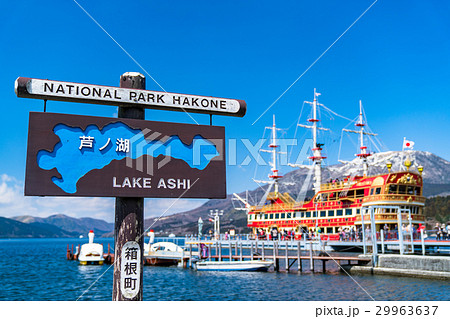 《神奈川県》箱根・芦ノ湖 《神奈川県》箱根・芦ノ湖 29963637