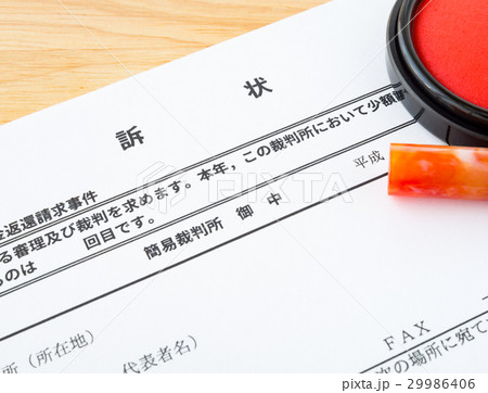 訴状　少額訴訟　簡易裁判所　民事訴訟　敷金返還 29986406