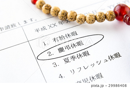 休暇申請 休暇申請 29986408