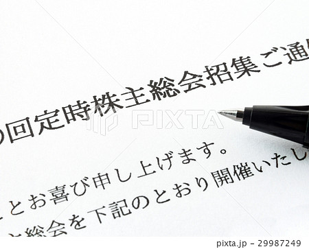 株主総会　招集通知　定時株主総会　お知らせ　株主 29987249