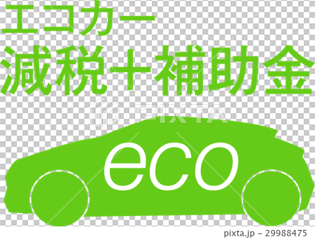 エコカーイラスト 29988475