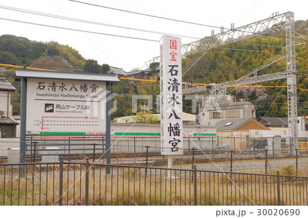 八幡市　京阪電車　背割堤 30020690