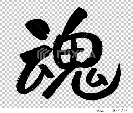 靈魂② 靈魂② 30042173