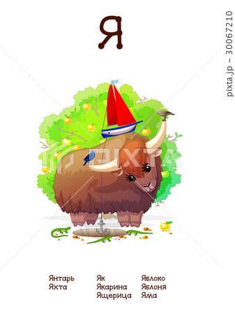 Russian Alphabet Amusing Animals letter 33 - 1/33 Russian Alphabet Amusing Animals letter 33 - 1/33 30067210