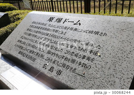 原爆ドーム平和記念公園 原爆ドーム平和記念公園 30068244