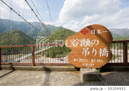 谷瀬の吊り橋 谷瀬の吊り橋 30104932
