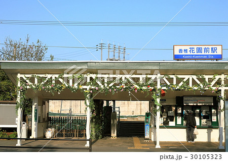 西鉄 香椎花園前駅 西鉄貝塚線 福岡市 の写真素材