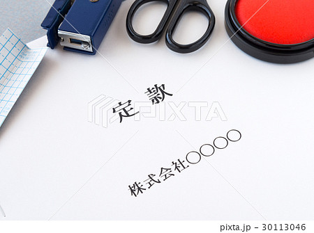定款 規則 設立 ビジネス 法人 定款 規則 設立 ビジネス 法人 30113046