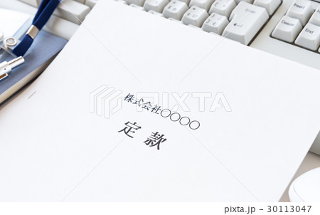 定款　規則　設立　ビジネス　法人 30113047