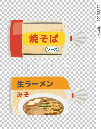焼そばと生ラーメン【食材・シリーズ】 30158273