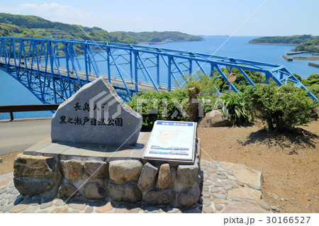 黒之瀬戸自然公園 黒之瀬戸自然公園 30166527