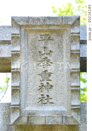 春爛漫の都立平山城址公園 八王子市 春爛漫の都立平山城址公園 八王子市 30216185