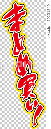 まとめ買い まとめ買い 30231249